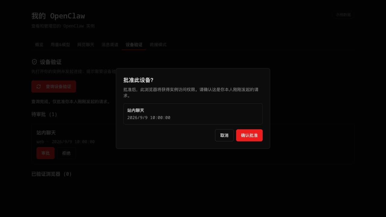 核对后批准自己的请求